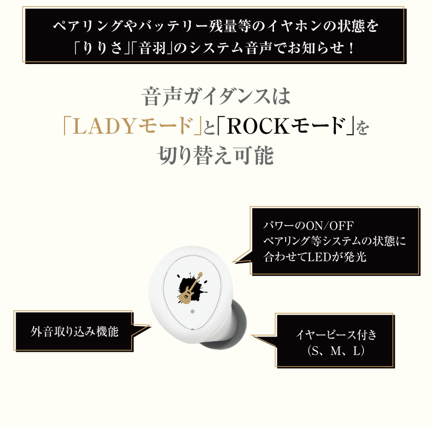 ペアリングやバッテリー残量等のイヤホンの状態を「りりさ」「音羽」のシステムボイスでお知らせ