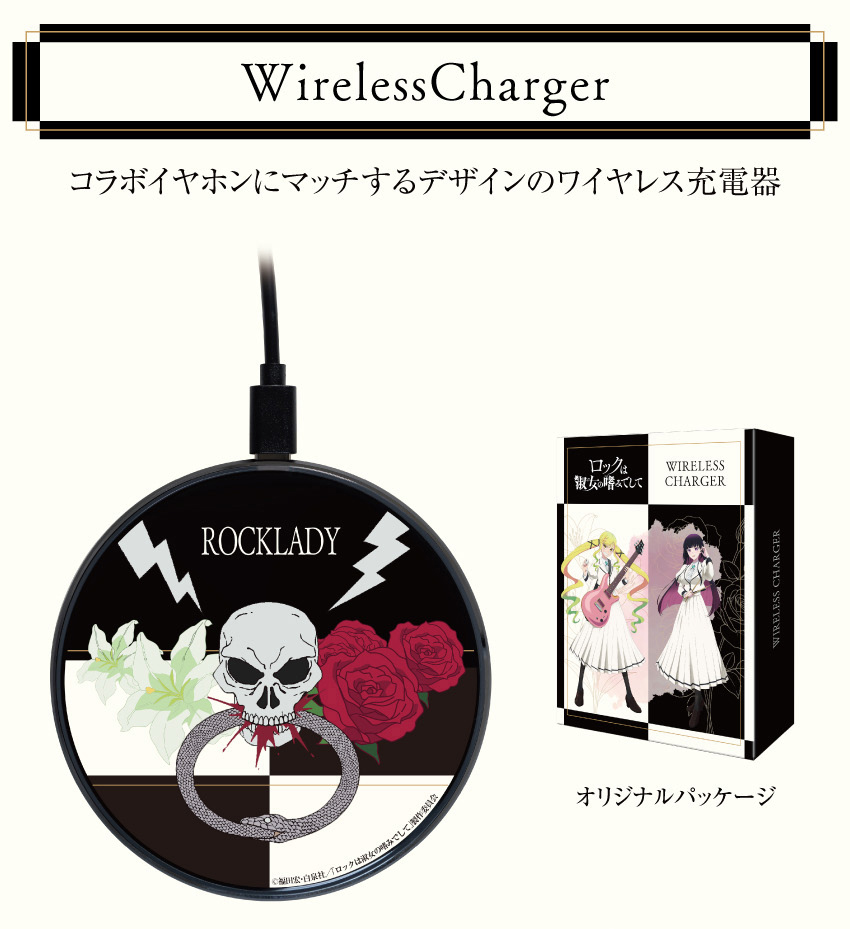 コラボイヤホンにマッチするデザインのワイヤレス充電器