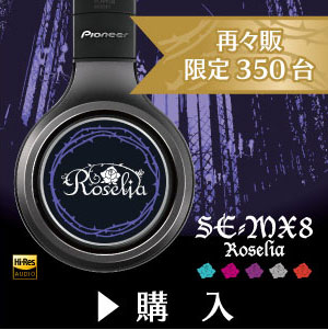 ONKYO DIRECT｜Pioneer SE-MX8-K Roselia コラボモデル