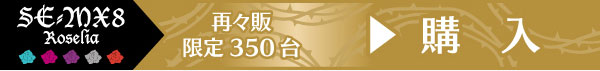 2019年7月29日(月）15：00から予約販売開始
