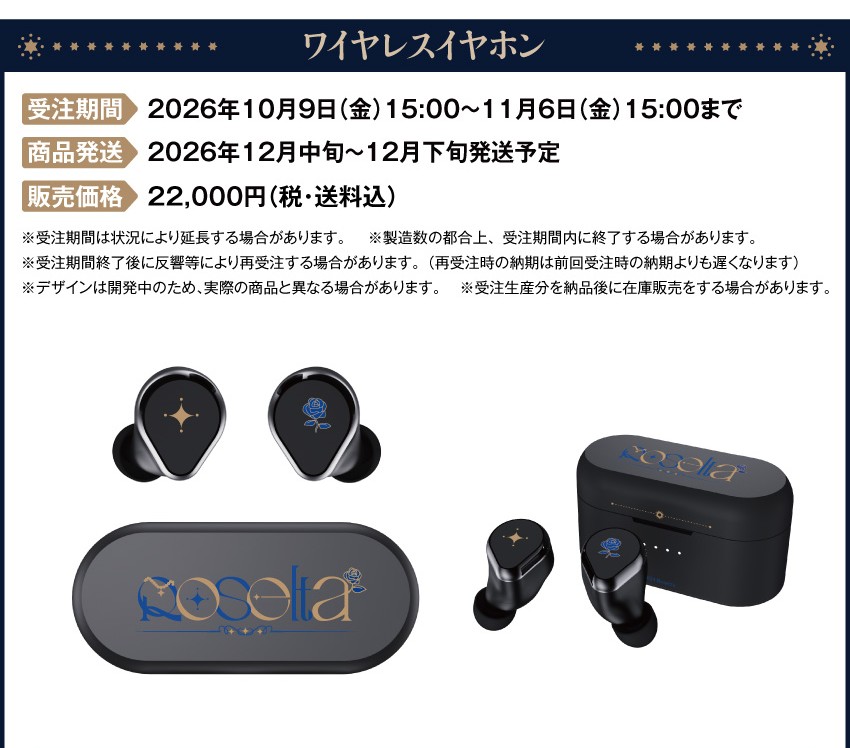 受注期間：2026/10/9(金)15:00～2026/11/6(金)15:00まで 製品発送：2026年12月中旬から下旬にかけて順次発送予定 価格：22,000円（税送料込）