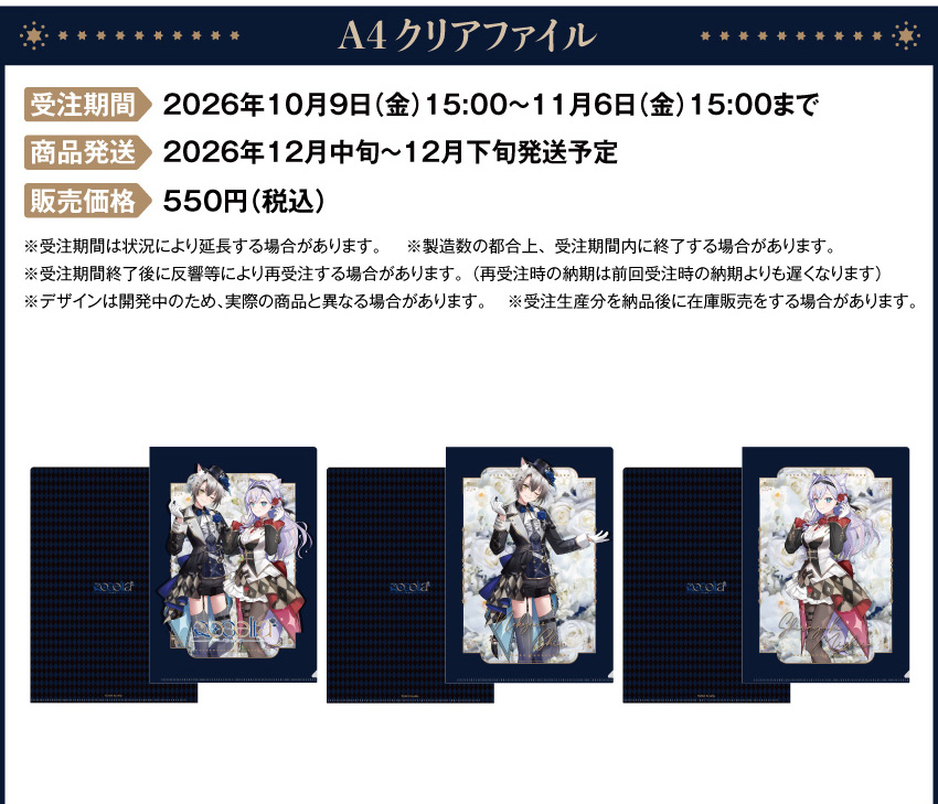 A4クリアファイル 価格：550円（税・送料別）