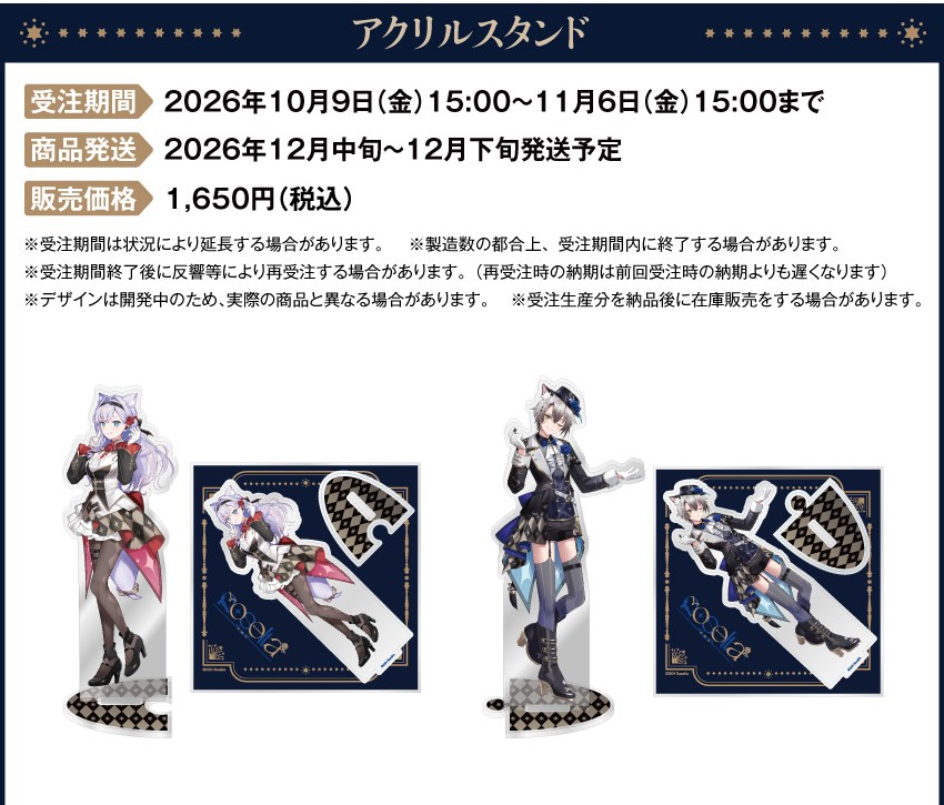 アクリルスタンド 価格：1,650円（税・送料別）