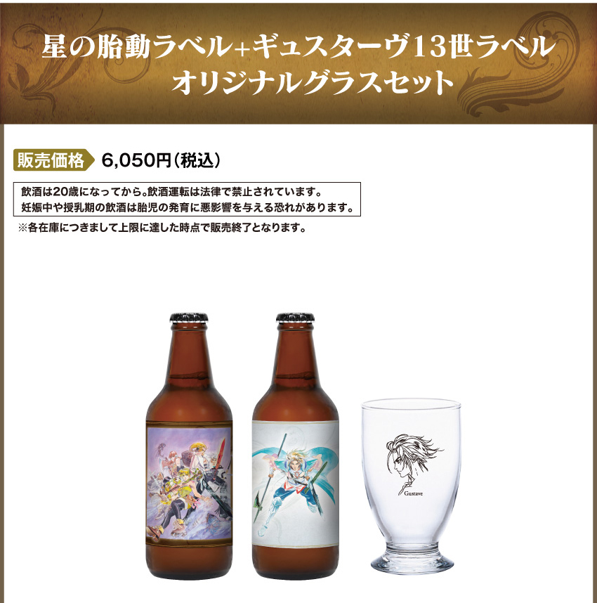 ONKYO DIRECT｜音楽加振熟成クラフトビール 「サガフロンティア2リ