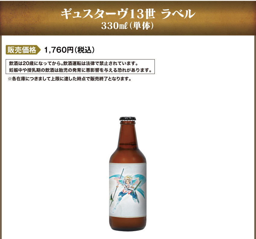 ONKYO DIRECT｜音楽加振熟成クラフトビール 「サガフロンティア2リ