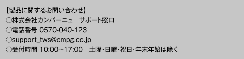 製品に関するお問い合わせ