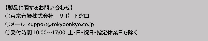 製品に関するお問い合わせ