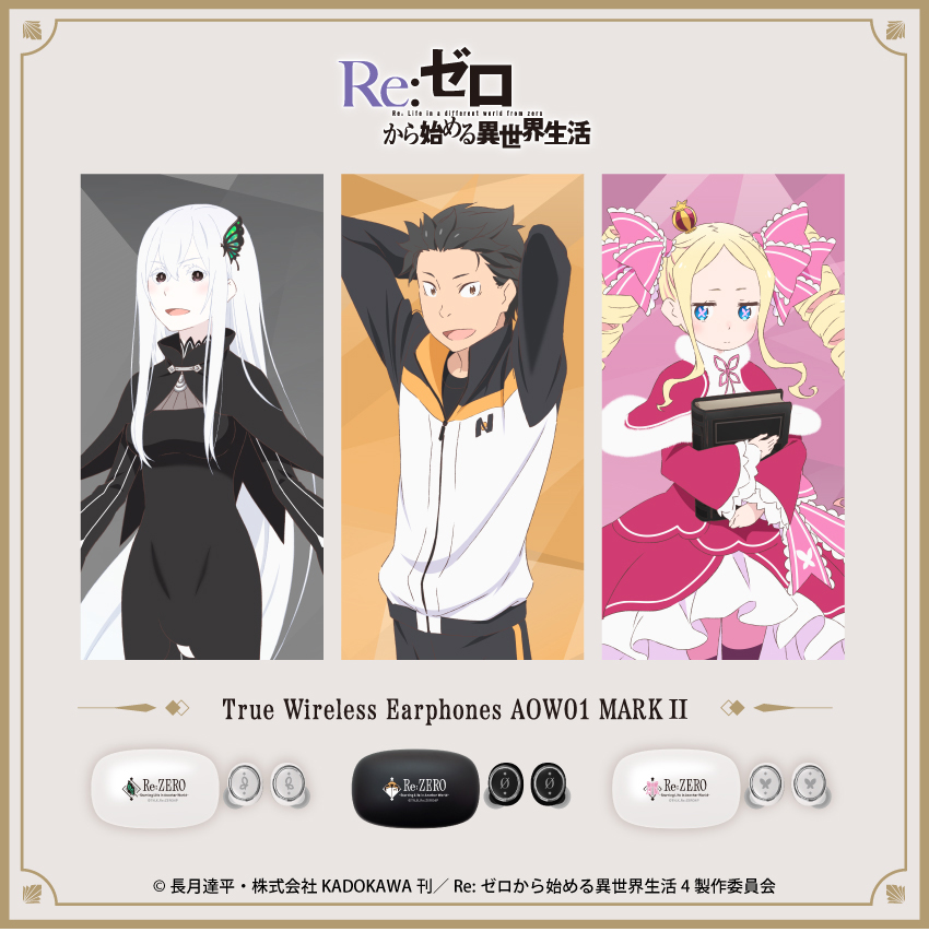 ワイヤレスイヤホン AOW01 MARKⅡ「Re：ゼロから始める異世界生活」コラボモデル