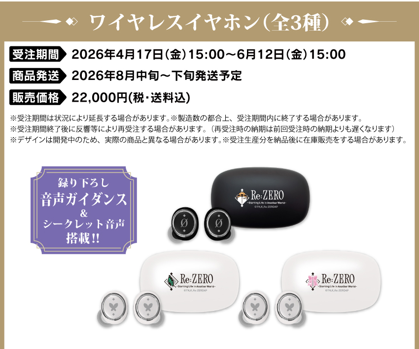 受注期間：2026年4月17日（金）15:00 ～ 2026年6月12日（金）15:00まで 製品発送：2026年8月中旬から下旬にかけて順次発送予定 価格：22,000円（税・送料込） 