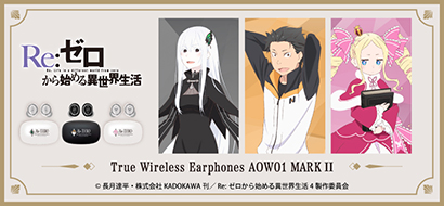 Re：ゼロから始める異世界生活 コラボモデル