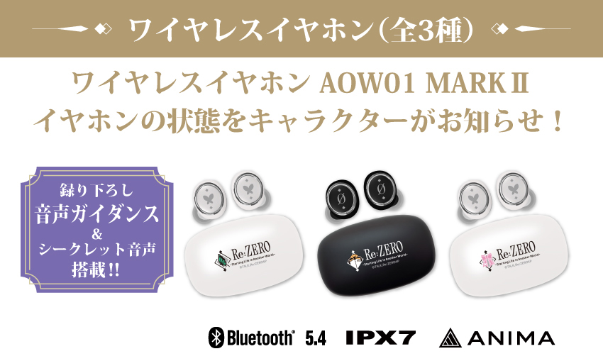 オワイヤレスイヤホン AOW01 MARKⅡ イヤホンの状態をキャラクターがお知らせ