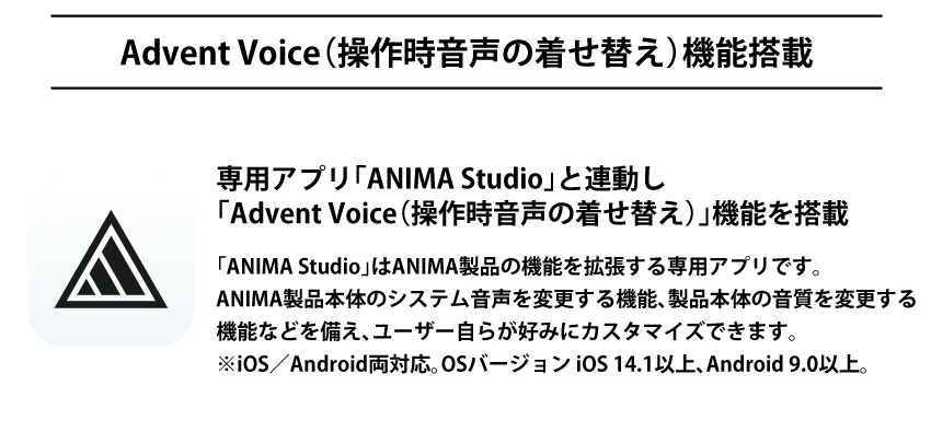 Advent Voice(操作時音声の着せ替え)機能搭載