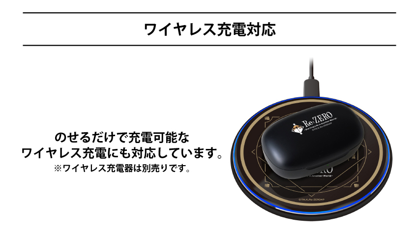 ワイヤレス充電器対応