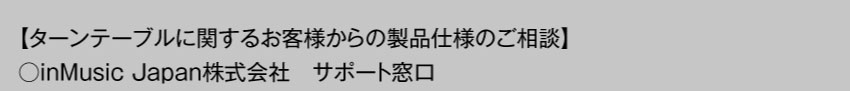 製品に関するお問い合わせ