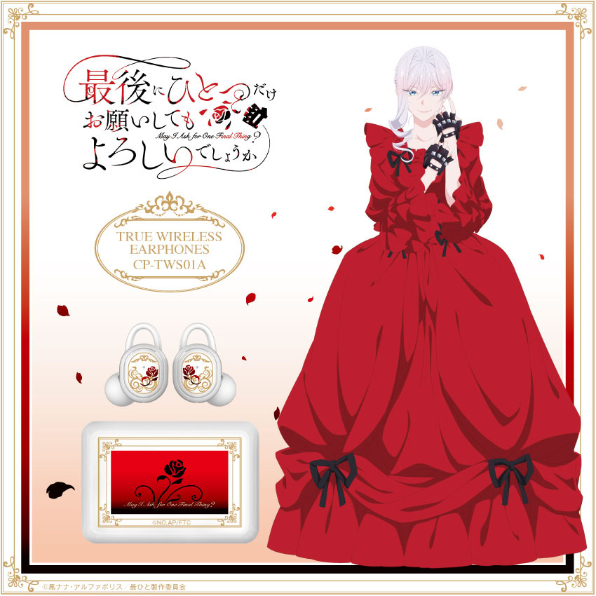 ワイヤレスイヤホン CP-TWS01A「最後にひとつだけお願いしてもよろしいでしょうか」コラボモデル