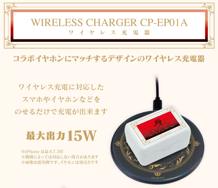 コラボイヤホンにマッチするデザインのワイヤレス充電器