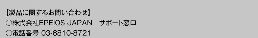 製品に関するお問い合わせ