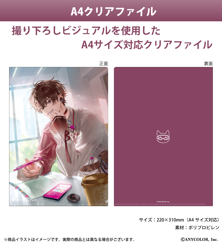 A4クリアファイル