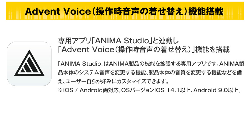 Advent Voice(操作時音声の着せ替え)機能搭載