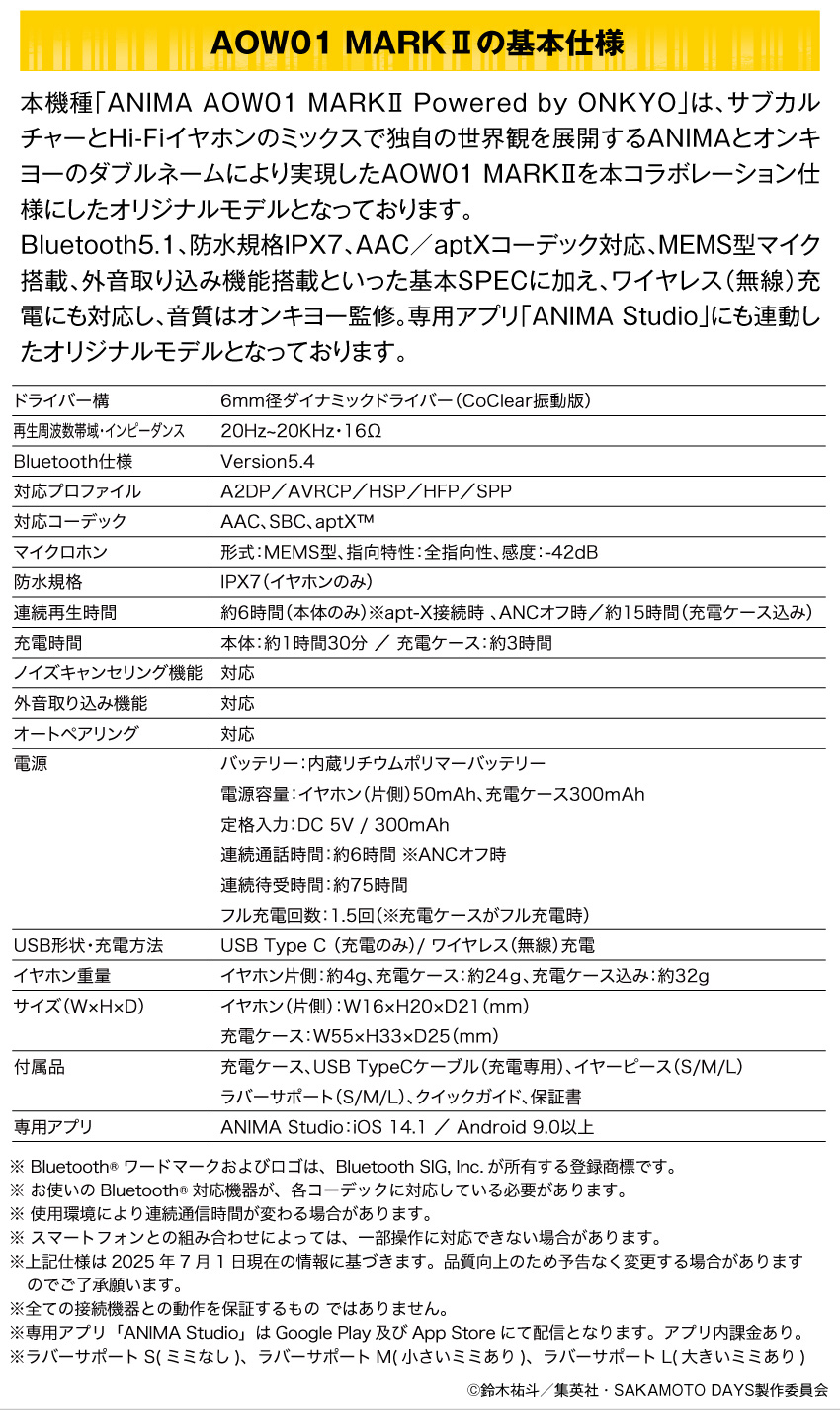 AOW01 MARKⅡの基本仕様
