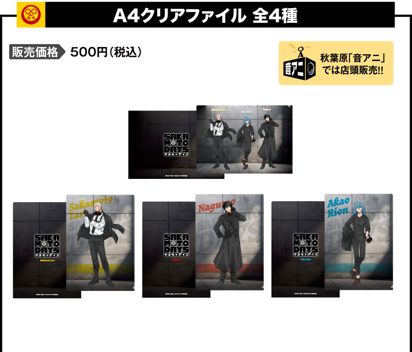 A4クリアファイル 価格：500円（税・送料別）