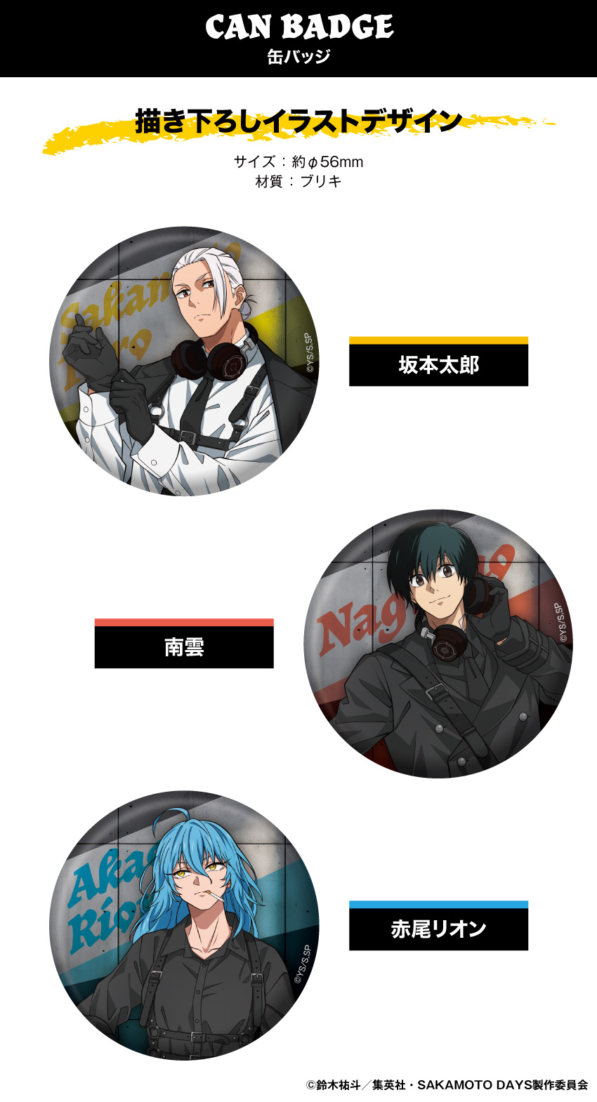 「SAKAMOTO DAYS」缶バッヂ