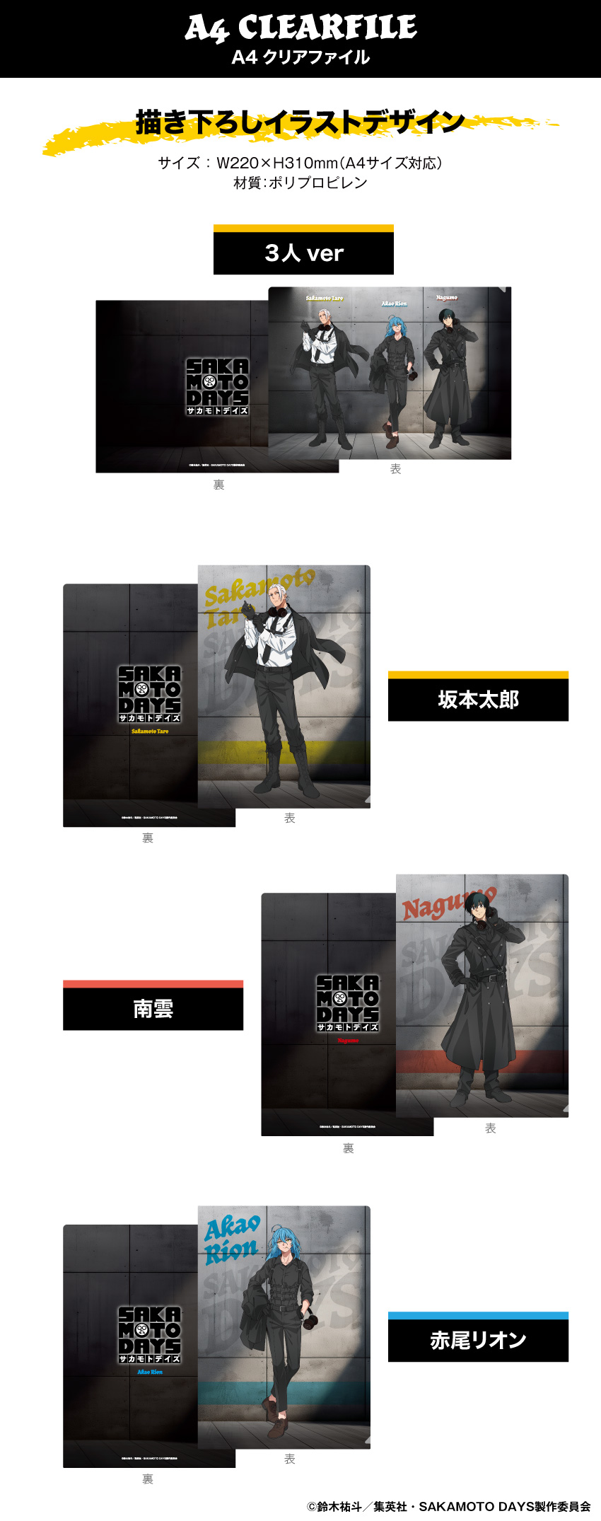 「SAKAMOTO DAYS」A4クリアファイル