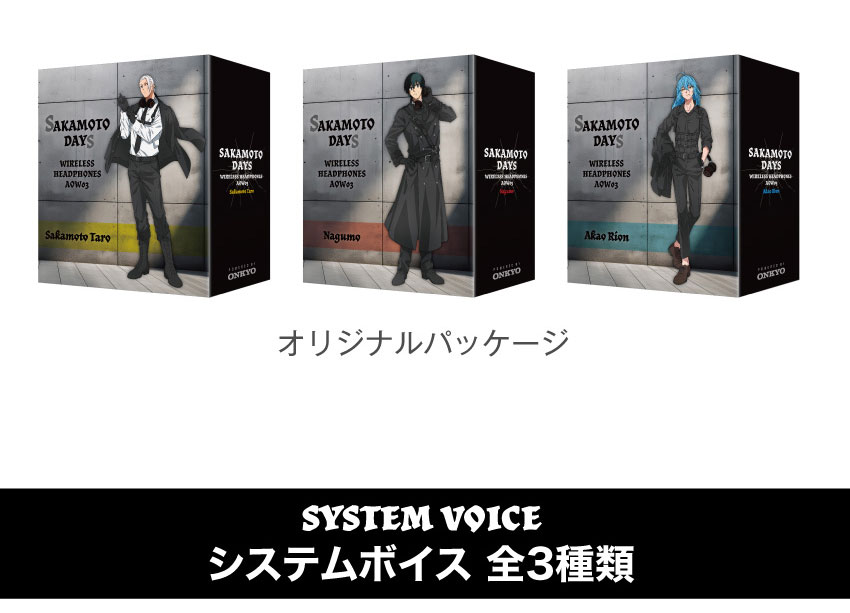 システムボイス全3種類