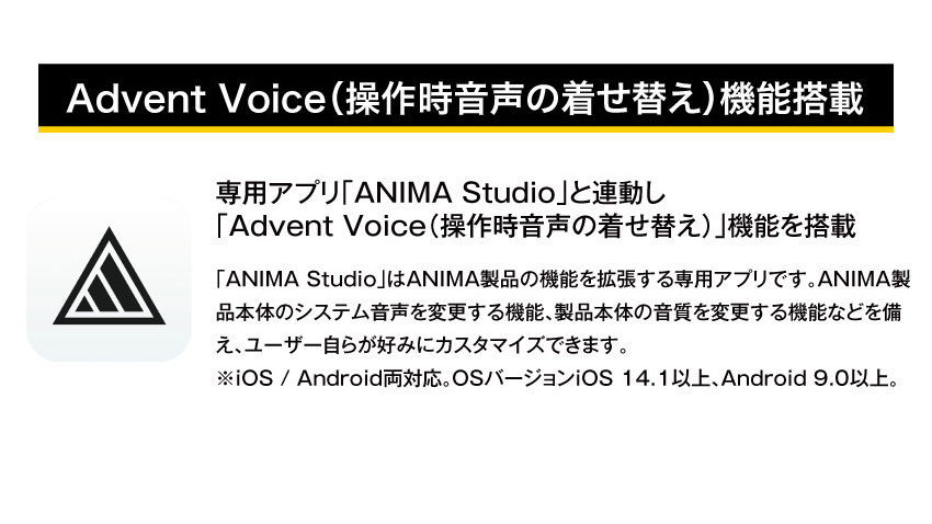 音声着せ替え機能搭載