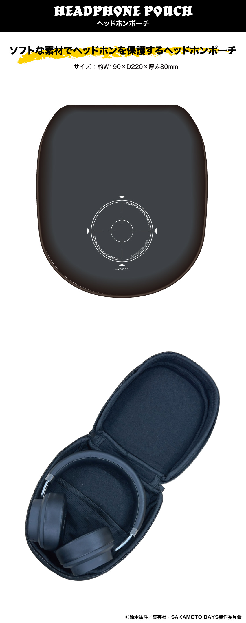 「SAKAMOTO DAYS」ヘッドホンポーチ