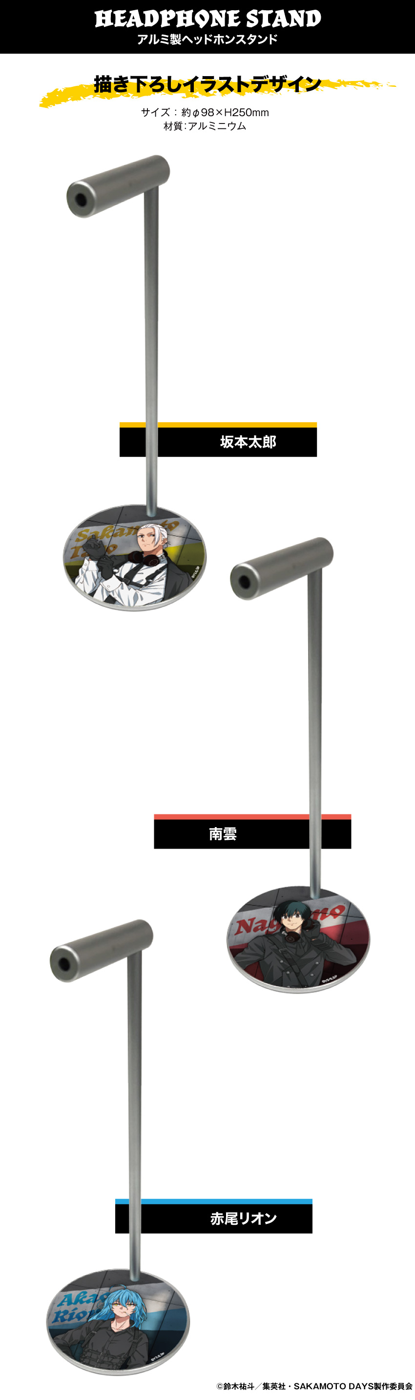 「SAKAMOTO DAYS」ヘッドホンスタンド