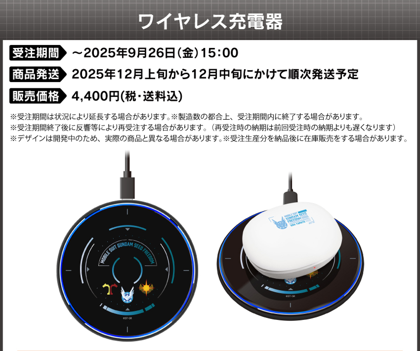 ワイヤレス充電器 価格：4,400円（税・送料別）
