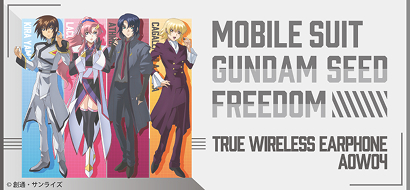 「機動戦士ガンダム」 SEED FREEDOM コラボモデル