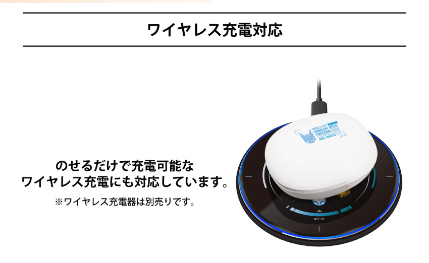 ワイヤレス充電対応