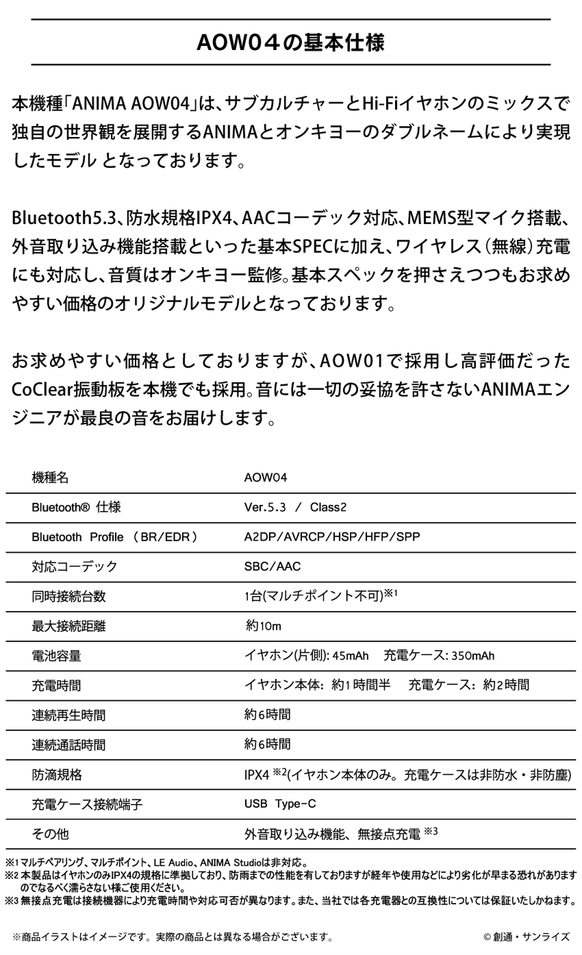 AOW04の基本仕様
