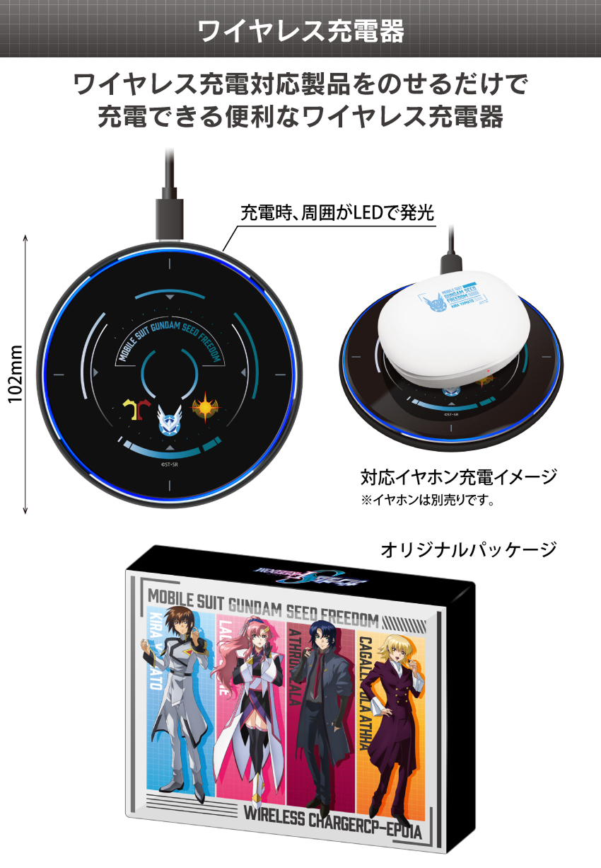 コラボイヤホンにマッチするデザインのワイヤレス充電器
