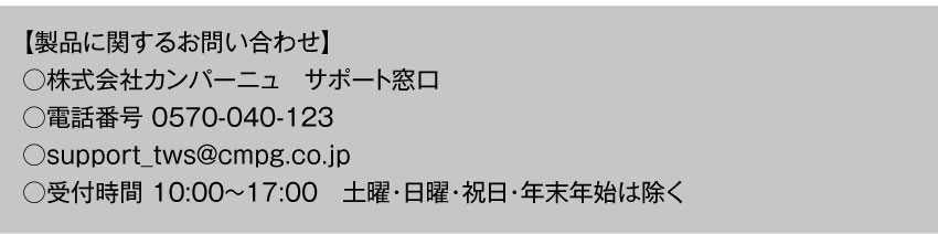 製品に関するお問い合わせ