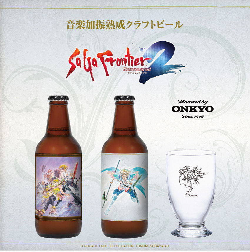 楽曲加振クラフトビール「サガフロンティア2リマスター」