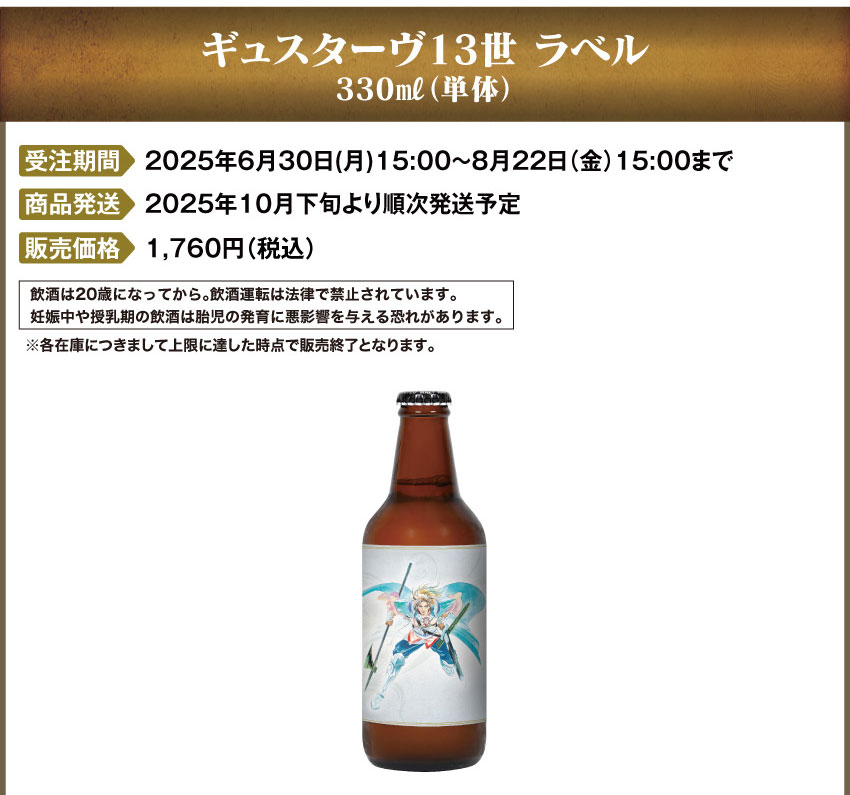 ギュスターヴ13世ラベル 販売価格：(単品)1,760円(税込)　