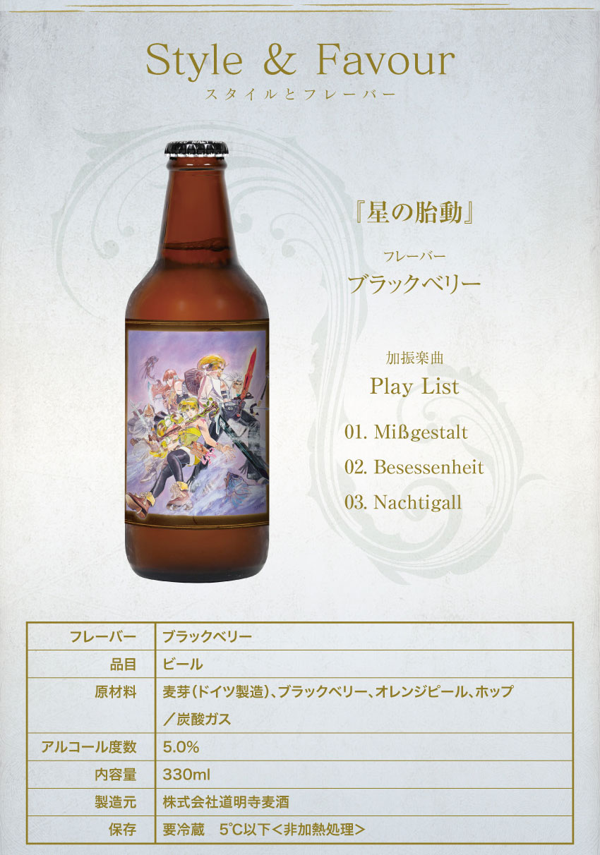 星の胎動ラベル詳細