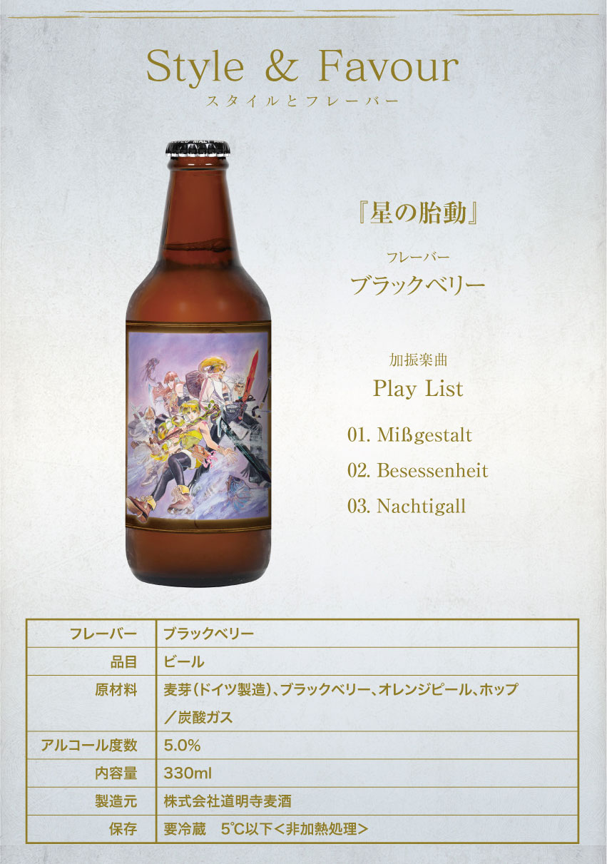 星の胎動ラベル 詳細