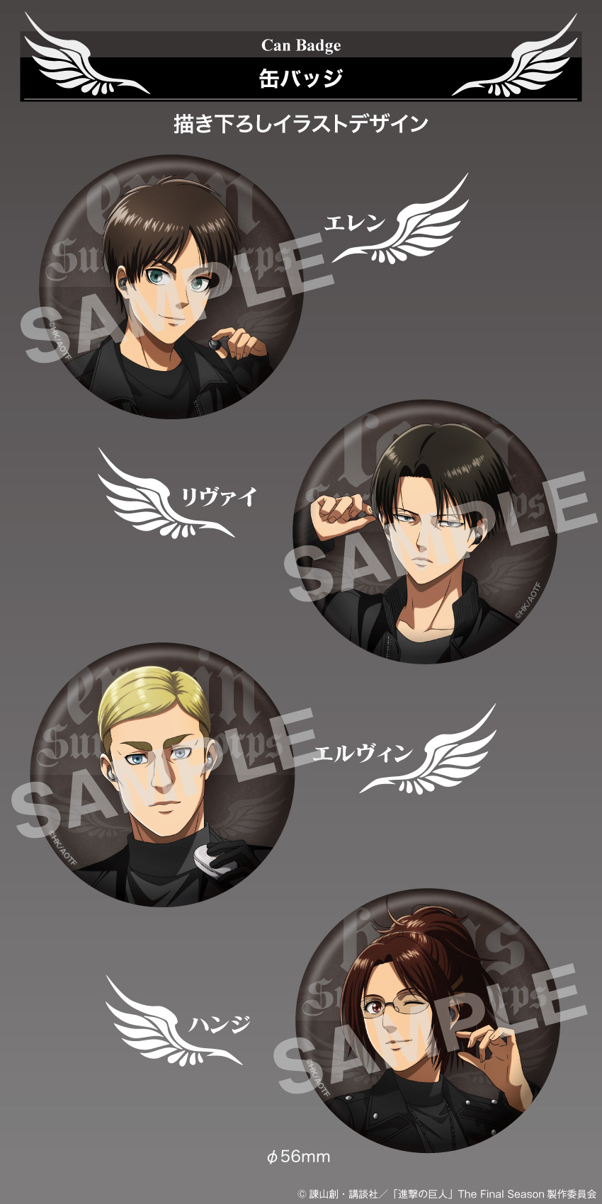 「進撃の巨人」エレン リヴァイエルヴィンハンジ 描き下ろしイラストデザイン 缶バッジ