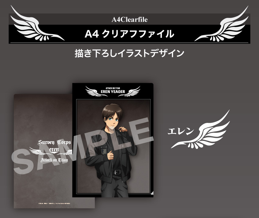「進撃の巨人」エレンモデル 描き下ろしイラストデザイン A4クリアファイル