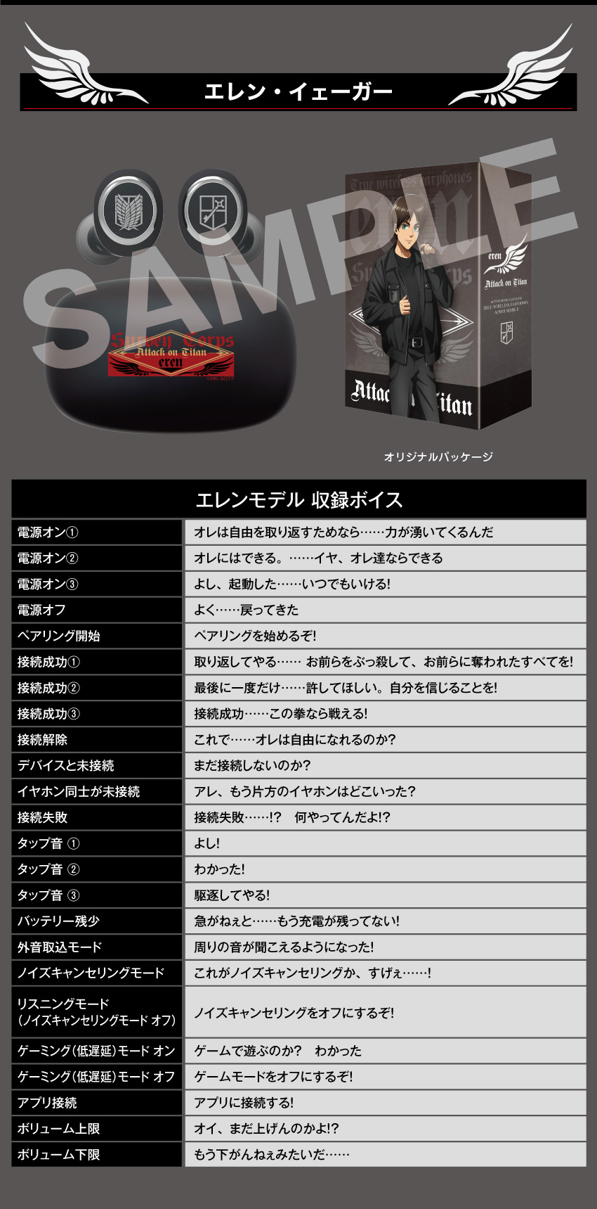 エレン・イェーガー 音声ガイダンス