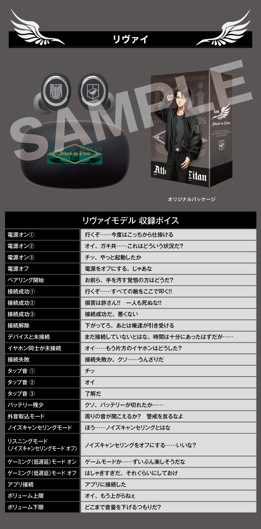 リヴァイ 音声ガイダンス