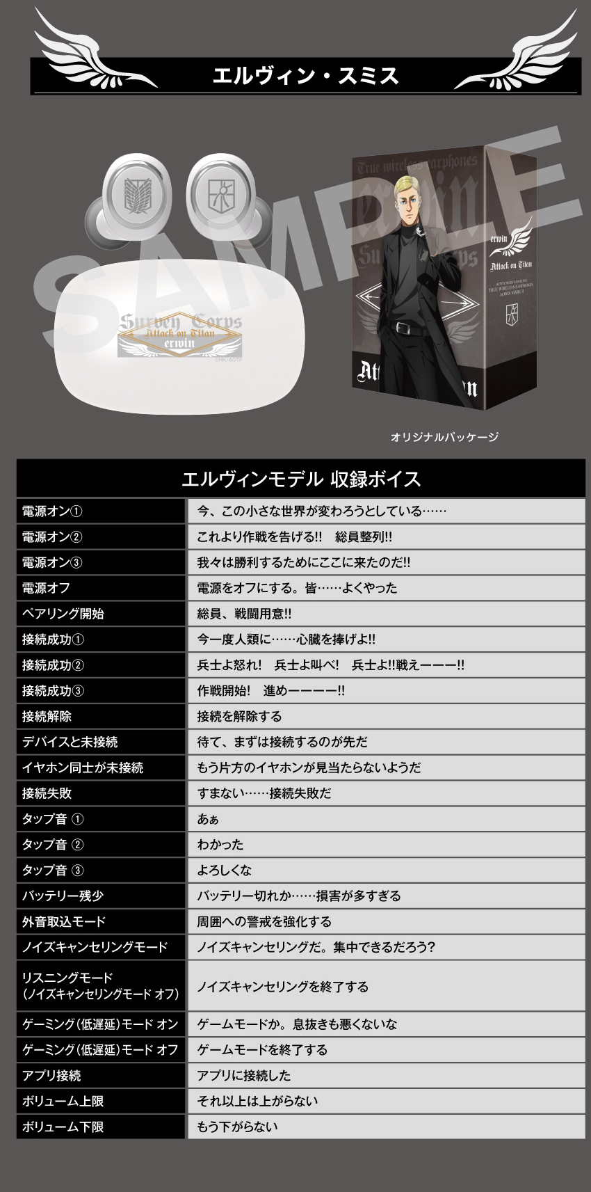 エルヴィン・スミス  音声ガイダンス