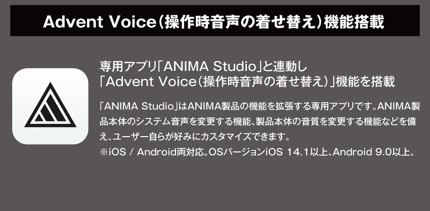 Advent Voice(操作時音声の着せ替え)機能搭載