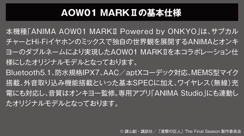 AOW01 MARKⅡの基本仕様