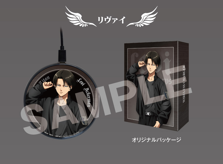 商品イメージ リヴァイ