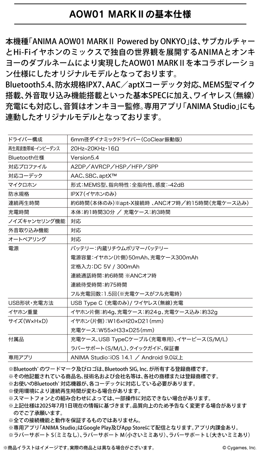 AOW01 MARKⅡの基本仕様